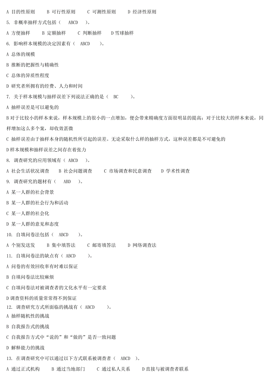 研究方法阶段练习一all_第4页