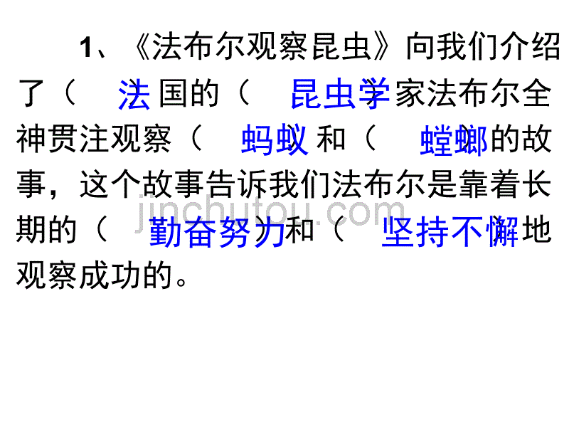 教科版语文一年级下学期第九单元总复习_第3页