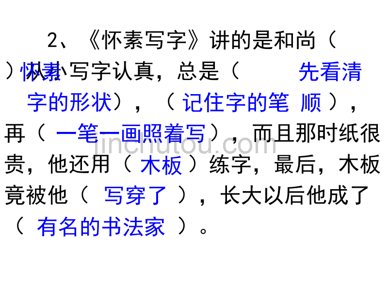 教科版语文一年级下学期第九单元总复习_第4页