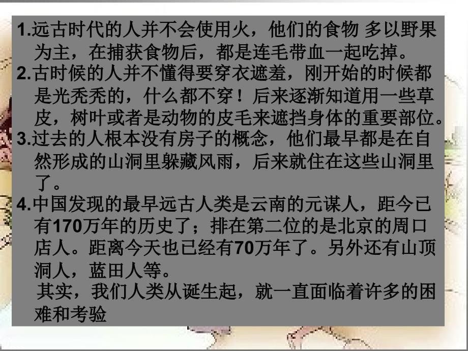 吃穿住话古今lsj_第5页