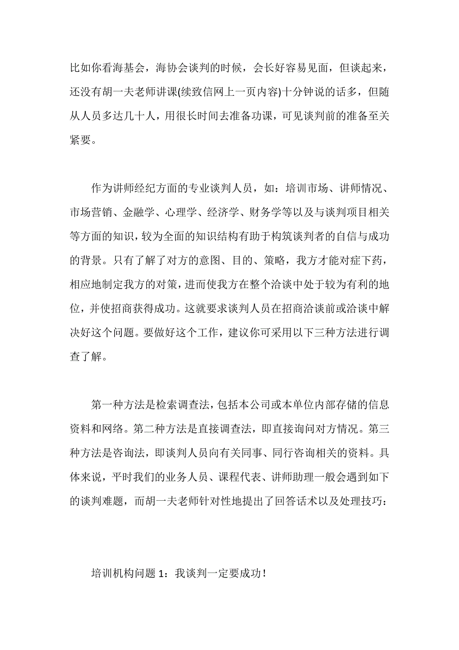 管理培训机构业务谈判的5大技巧_第2页