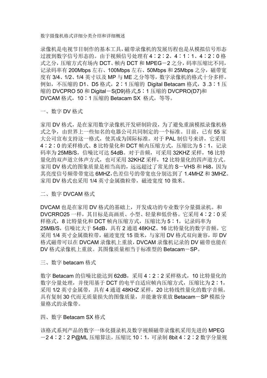 数字摄像机格式详细分类介绍和详细概述_第1页
