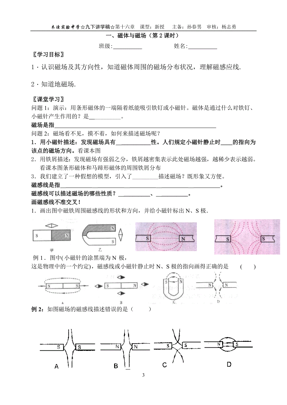 木渎实验中学初三物理讲学稿——16章电磁转换(全章)_第3页