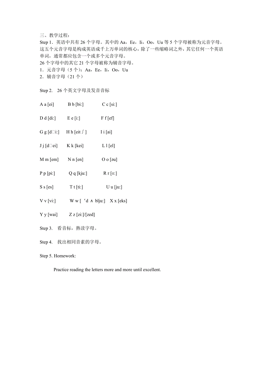初一英语26个字母教案[1]_第2页