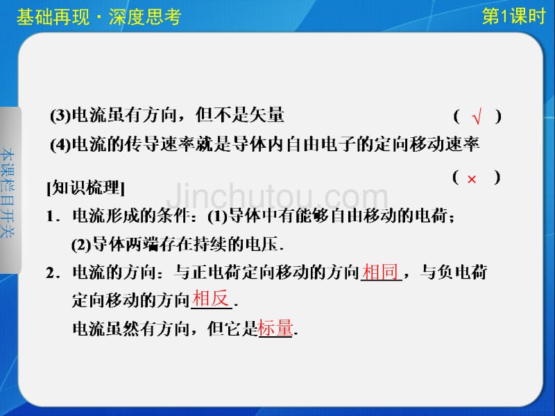 广东省高三物理《第八章 第1课时》课件_第2页