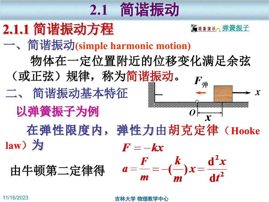 吉林大学基础物理课件_第3页