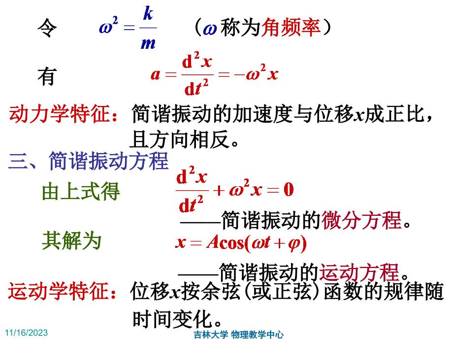 吉林大学基础物理课件_第4页