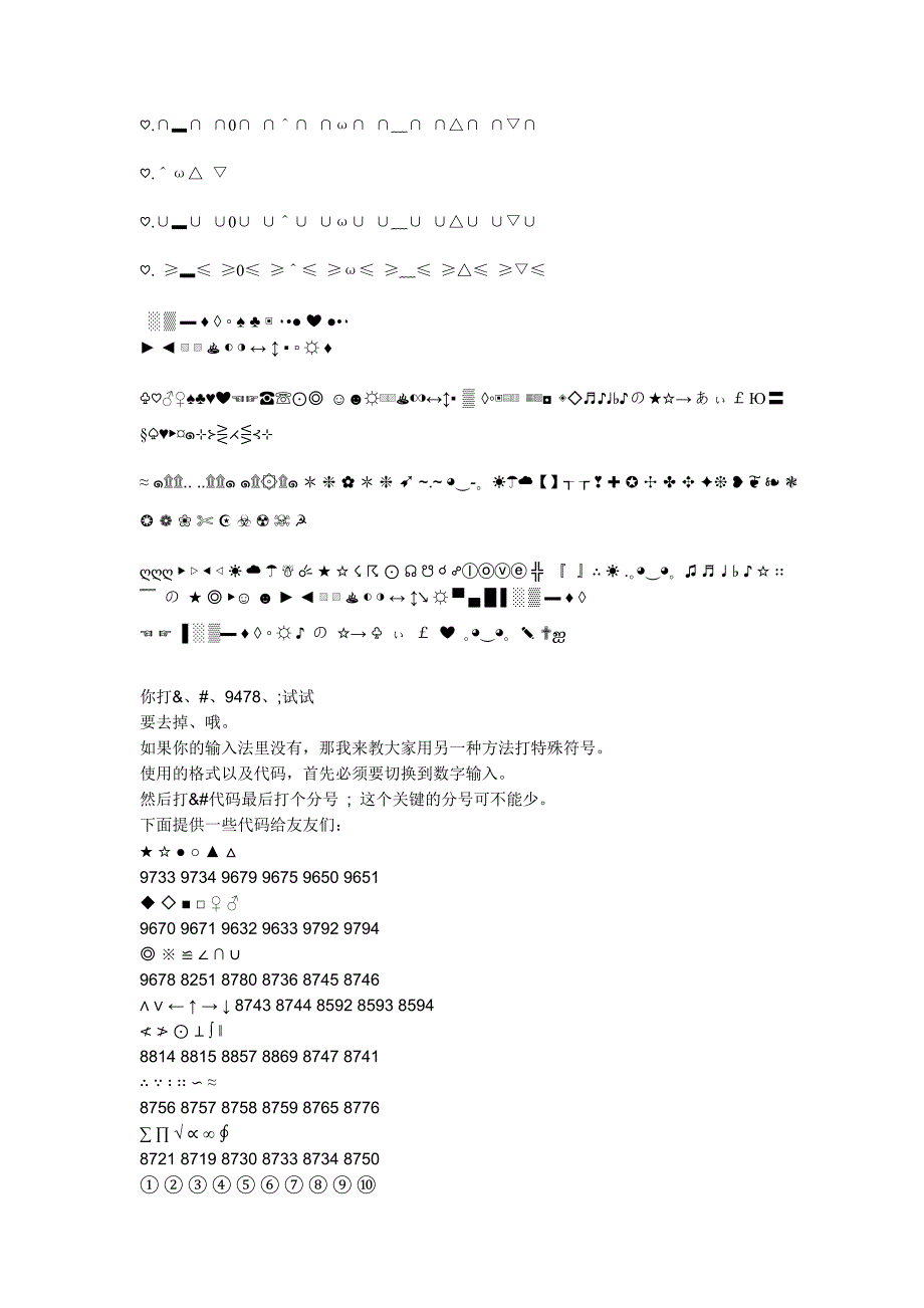 网络牛人必备特殊符号打出的方法_第3页