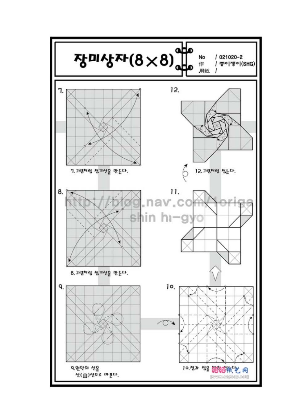 玫瑰礼盒折纸教程图解_第4页