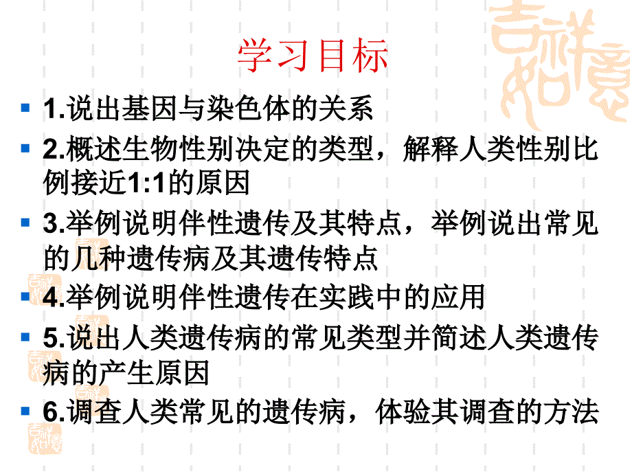 伴性遗传高三一轮复习课件（精）_第2页