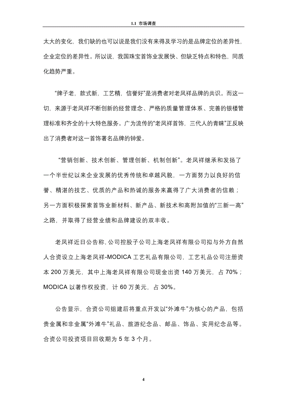 老凤祥参展设计方案_第4页