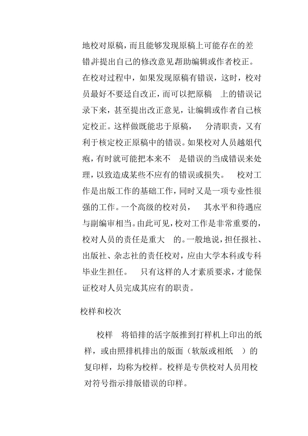 网络稿件的编辑与校对技巧_第3页