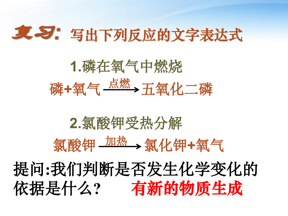 九年级化学上册  第五单元《化学方程式》课题1 质量守恒定律课件  人教新课标版_第2页