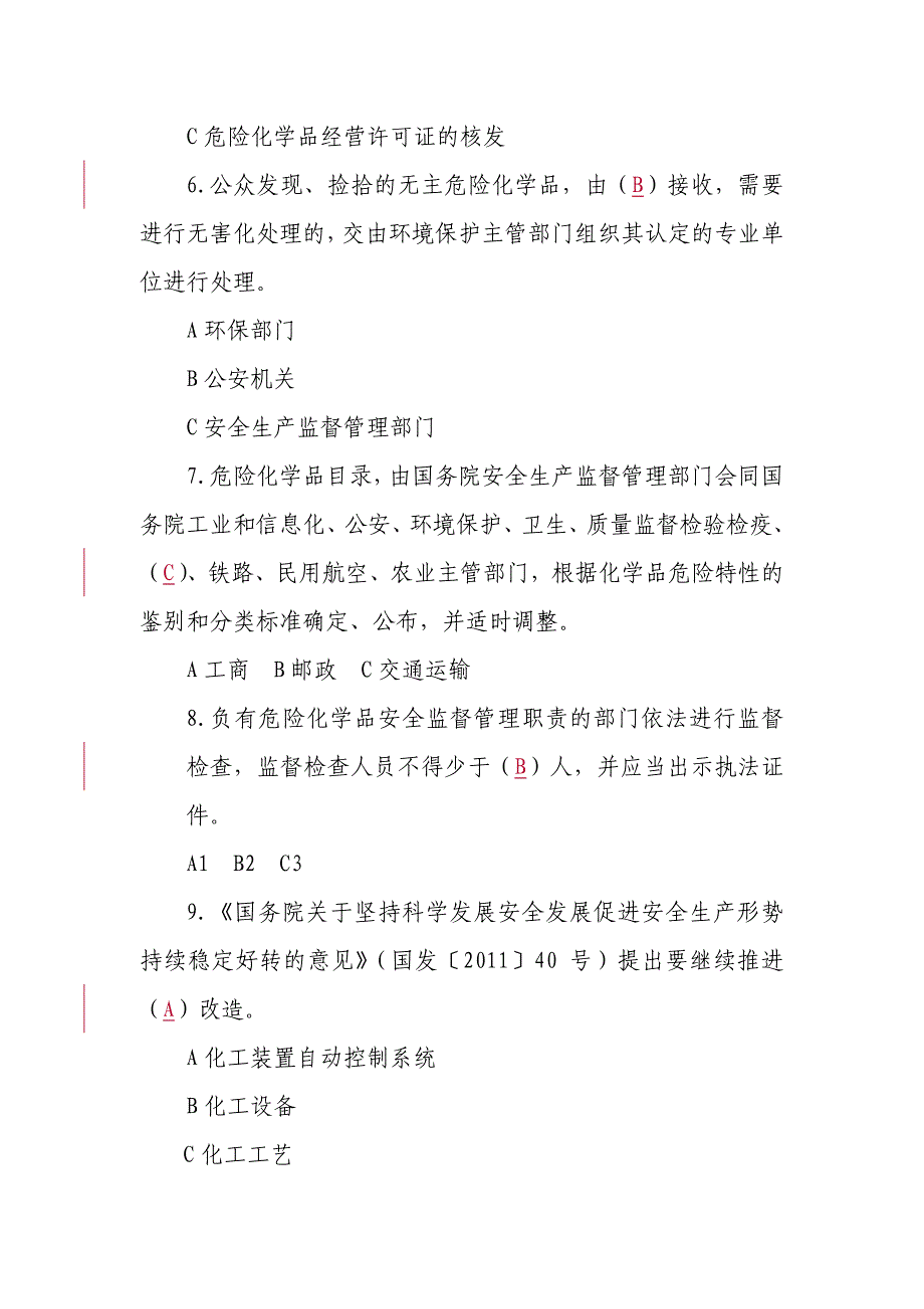 全国危险化学品安全法规知识竞赛试题带答案_第2页