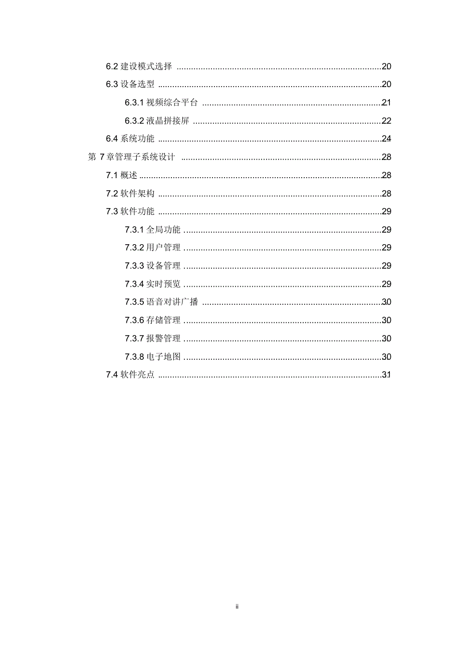 高清监控模板方案(IPC+NVR+综合平台+拼接屏+5000)_第3页