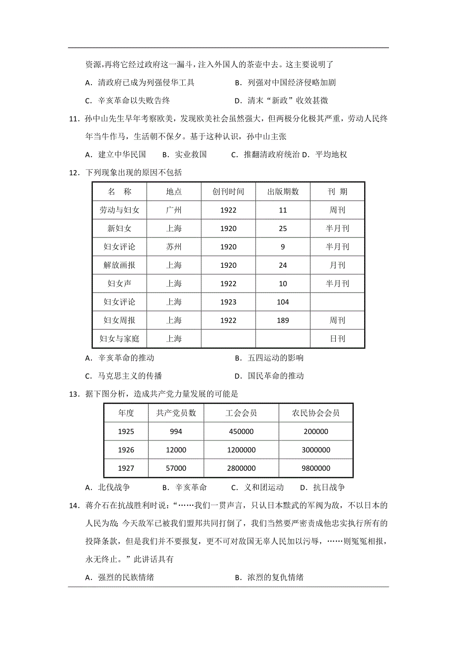 广东省汕头市2013-2014学年高一下学期期末考试历史试题 Word版含答案_第3页