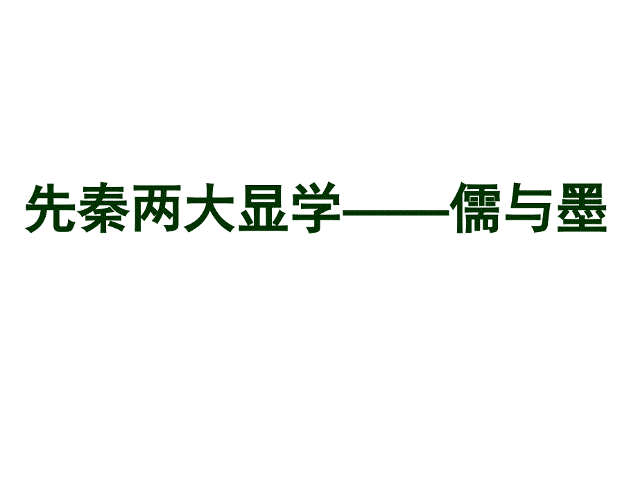 国学智慧与职业素养_第2页