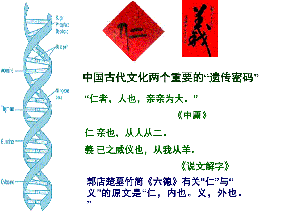 国学智慧与职业素养_第4页