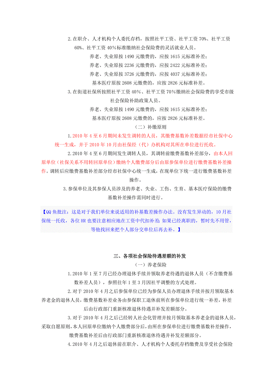 社保补缴通知截止12_第2页