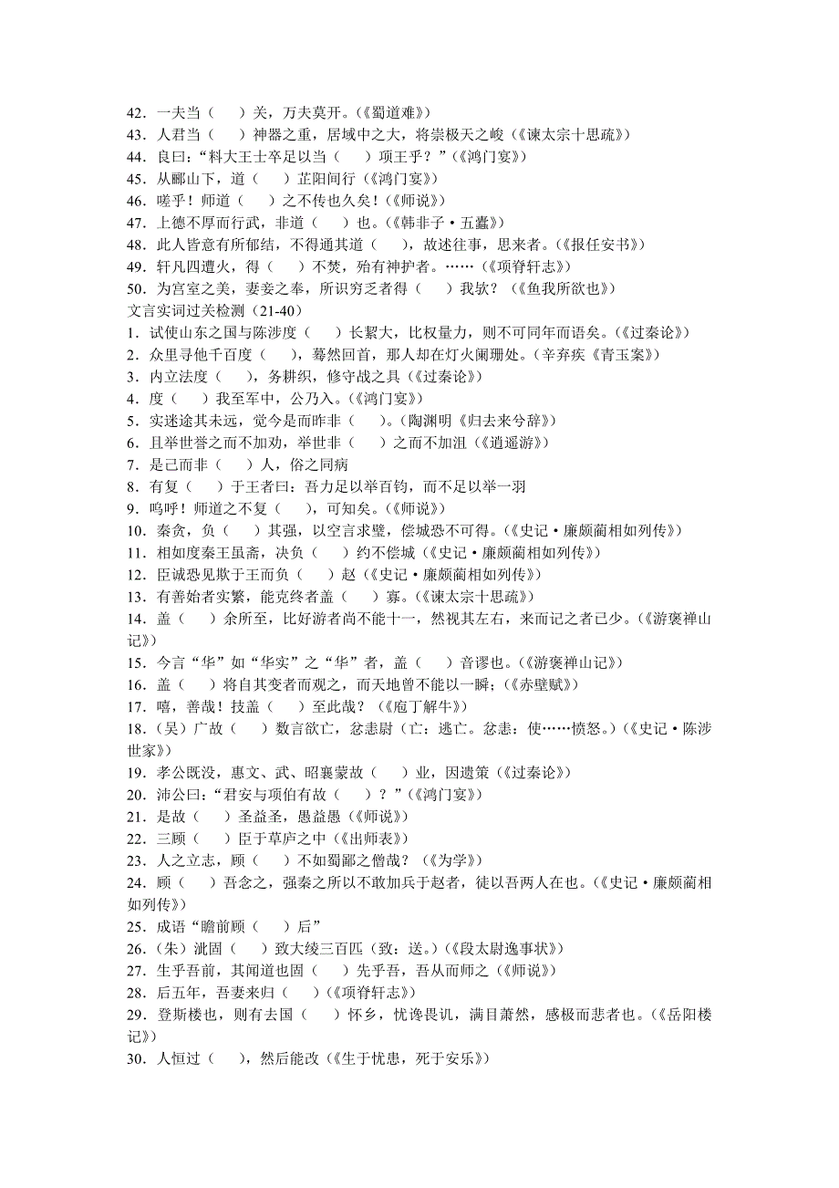 2010年120文言实词过关检测分部分_第2页