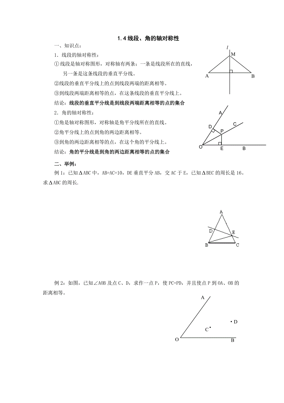 数学：1.4线段、角的轴对称复习学案(苏科版八年级上)_第1页