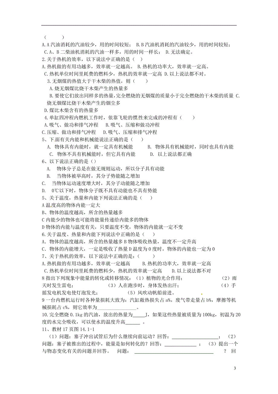 四川省富顺县第三中学九年级物理全册 第13-14章 内能及其利用的复习课学案_第3页