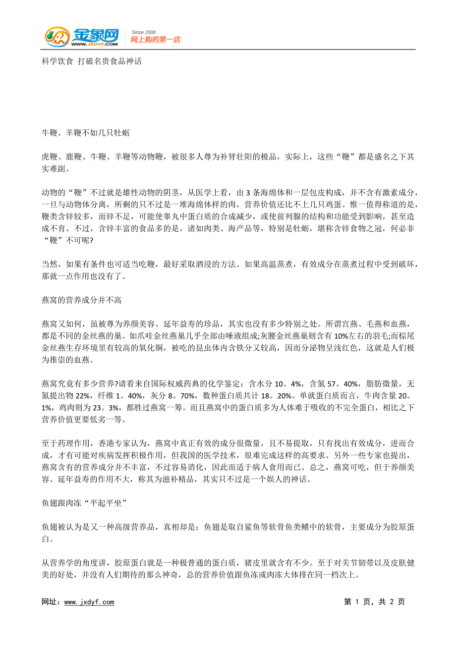 科学饮食打破名贵食品神话.x_第1页