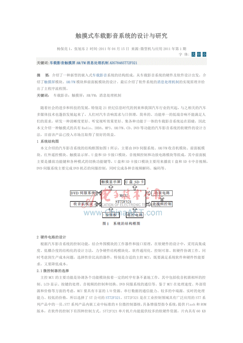 简单DIY音响的设计_第1页