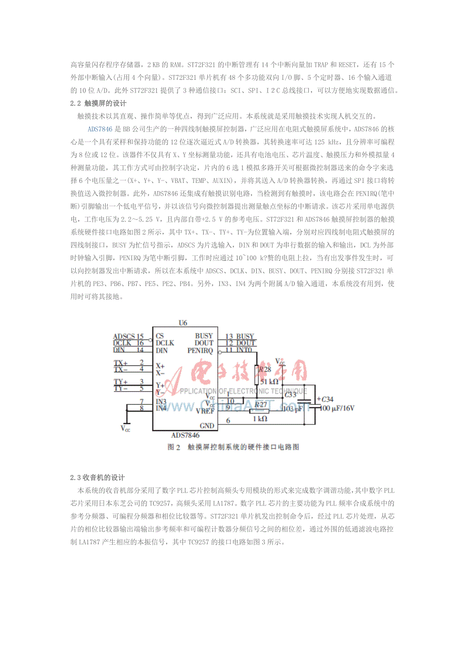 简单DIY音响的设计_第2页