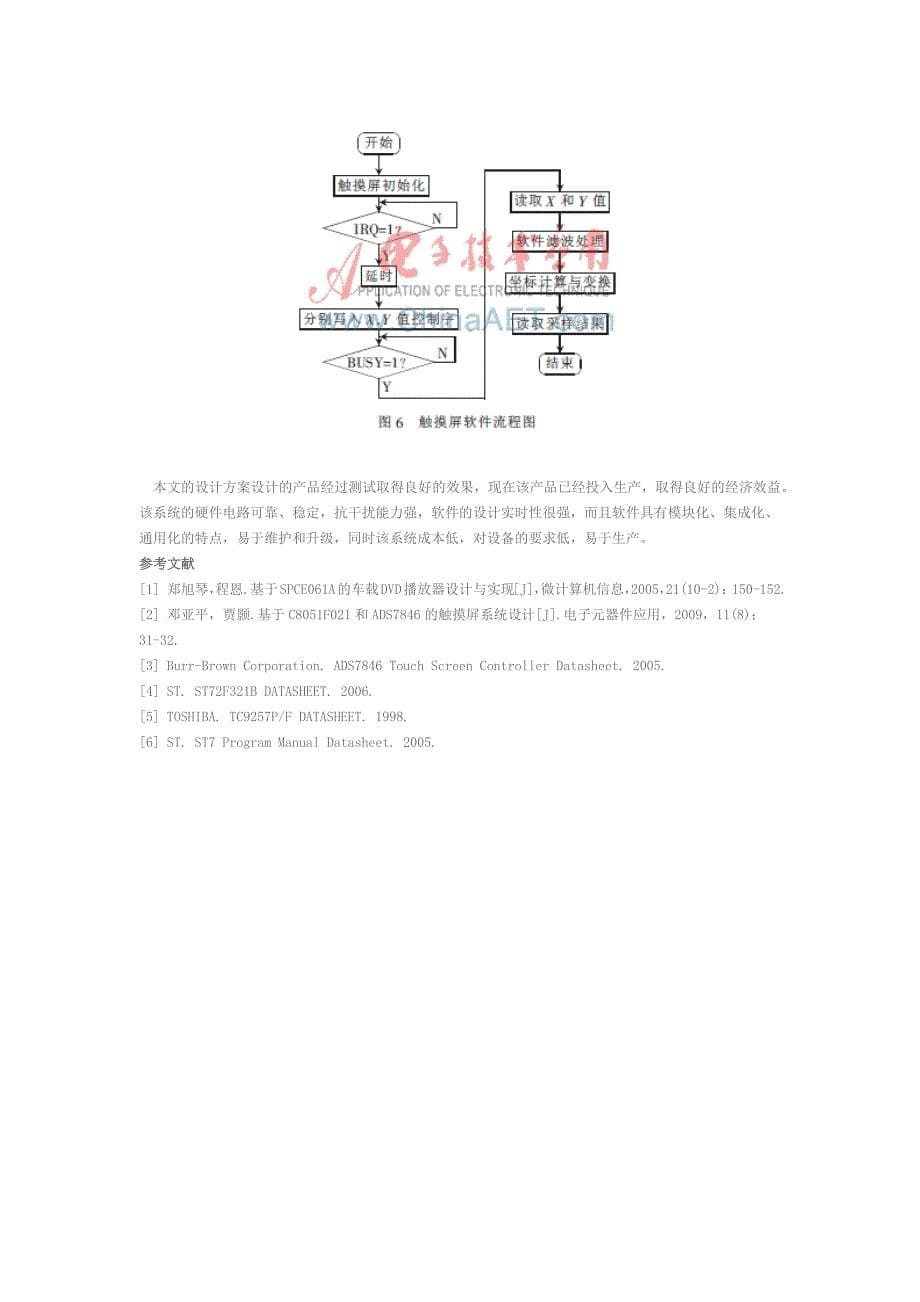 简单DIY音响的设计_第5页