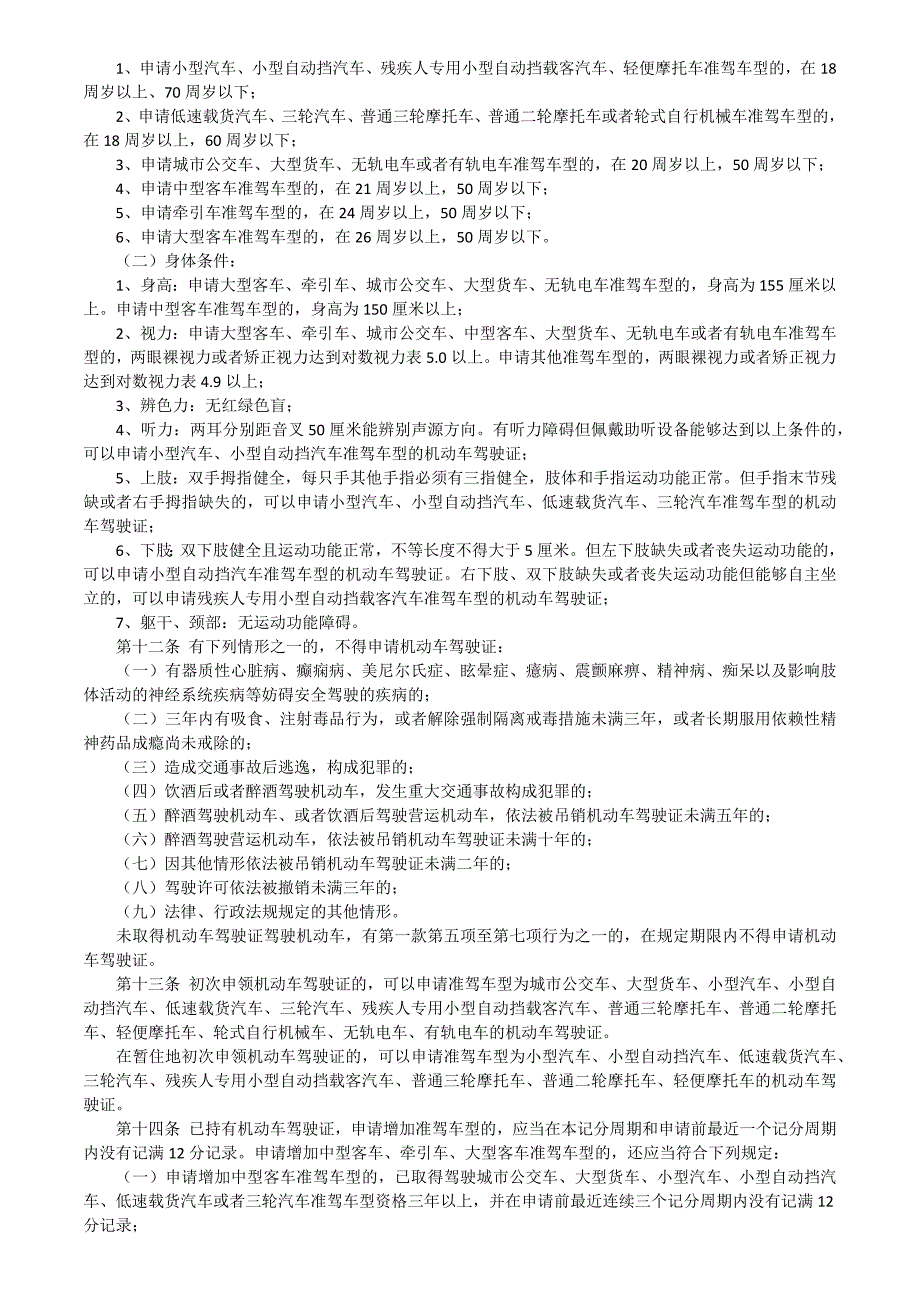 机动车驾驶证申领和使用规定2013年施行_第2页