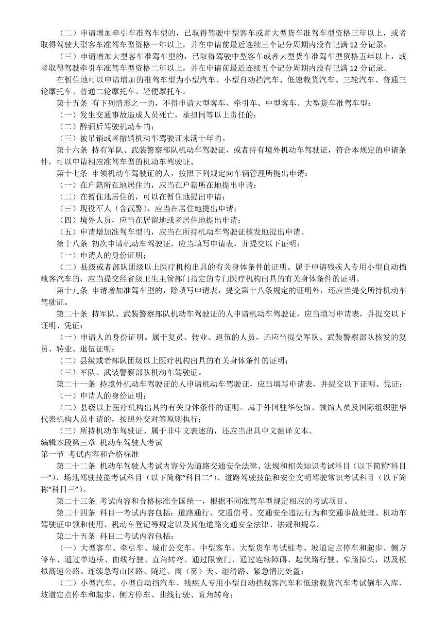 机动车驾驶证申领和使用规定2013年施行_第3页