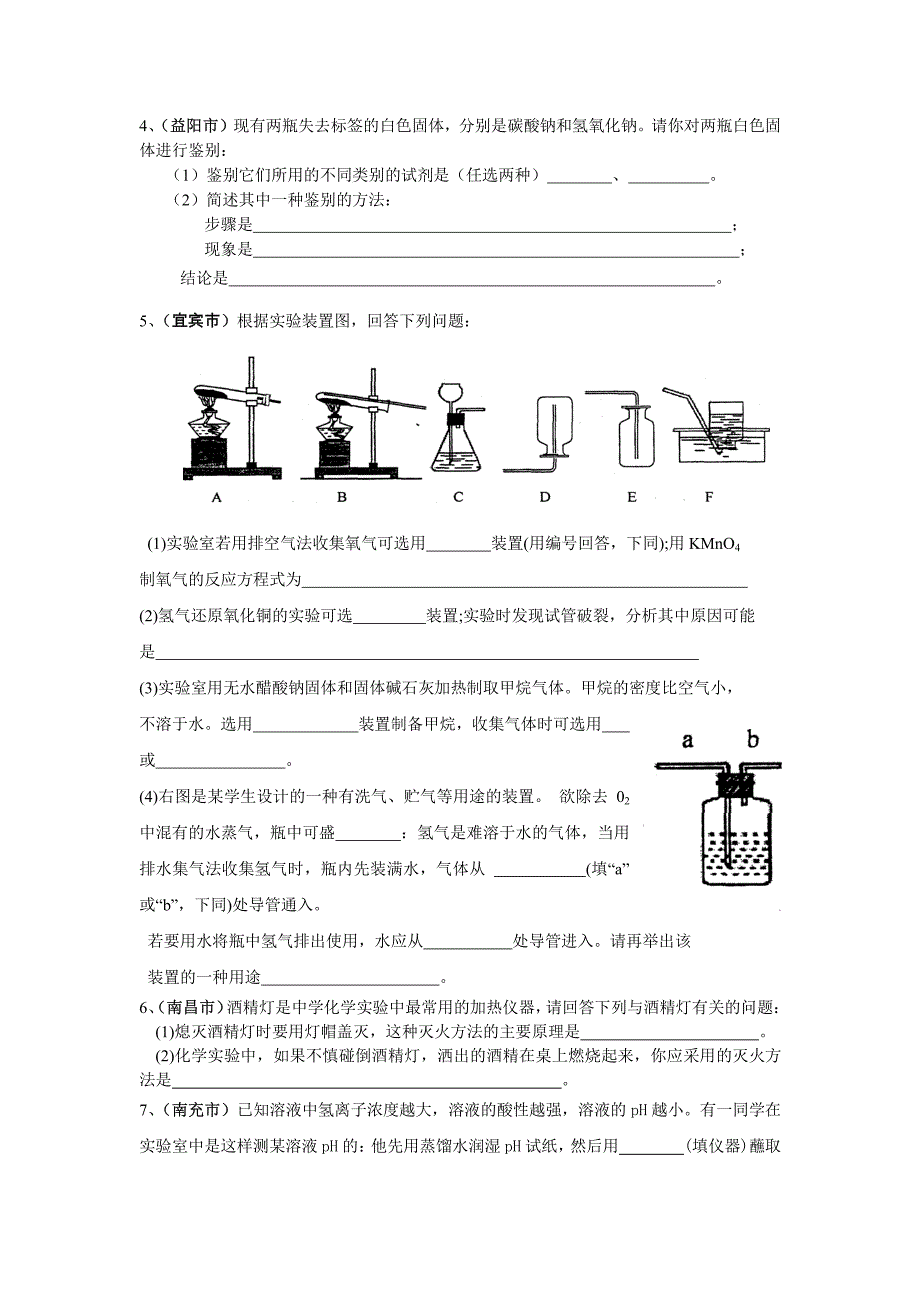 Microsoft Word - 初中化学实验题汇编_第2页