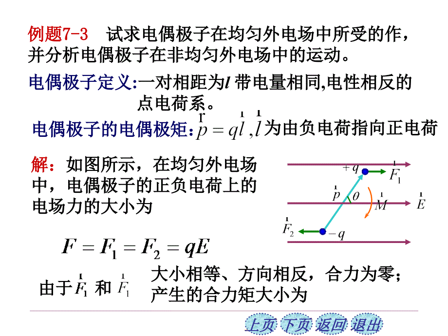 史上最牛的知识点归纳—大学物理静电场_第4页