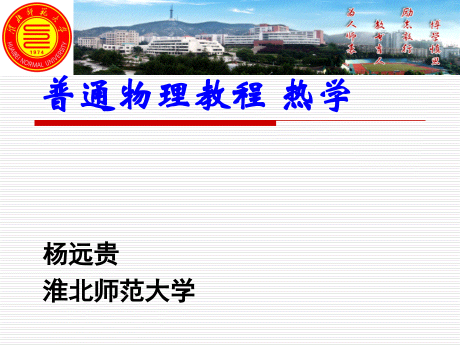 物理学热学§1.2 热力学系统的平衡态_第1页