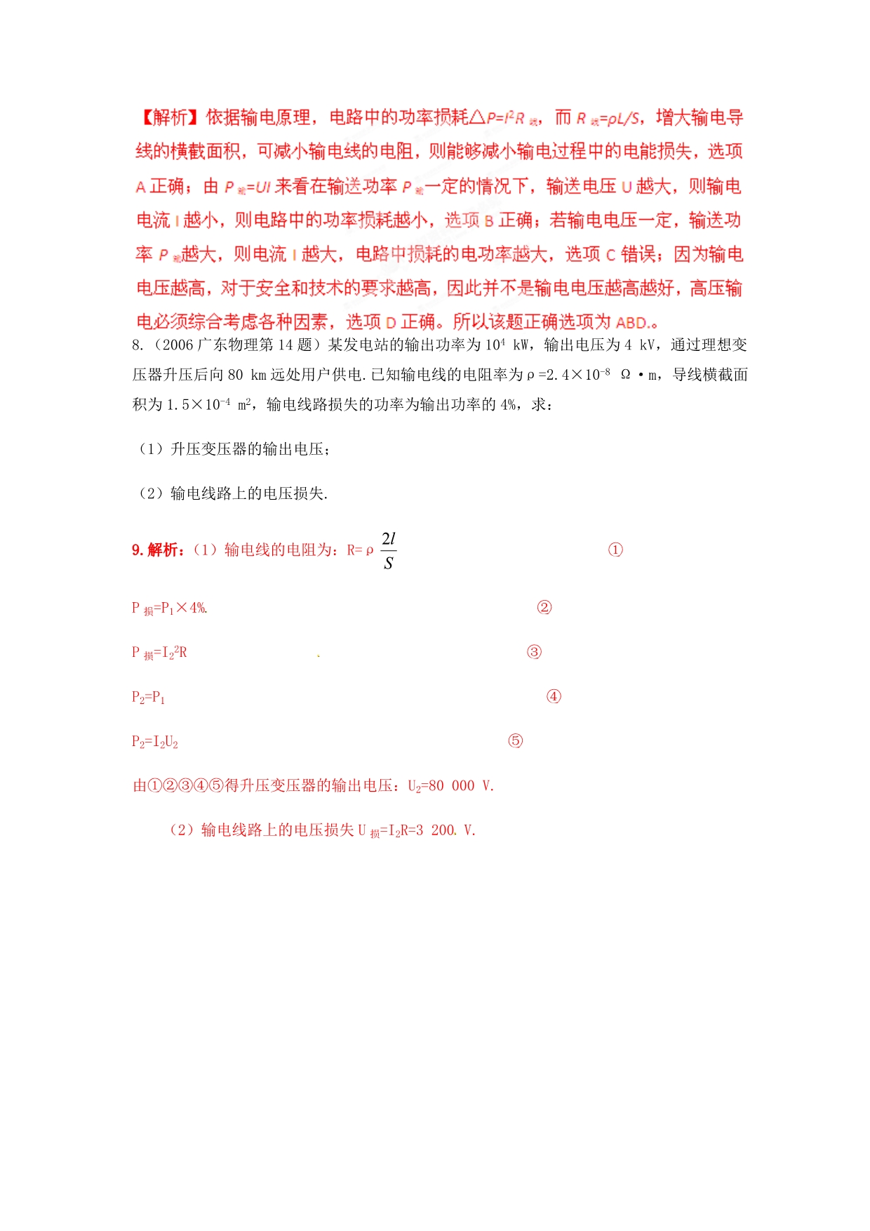 最新三年高考物理高频考点精选分类解析 考点45 电能的输送_第5页