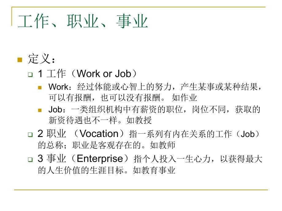 大学生职业生涯教育辅导-四方学院_第5页