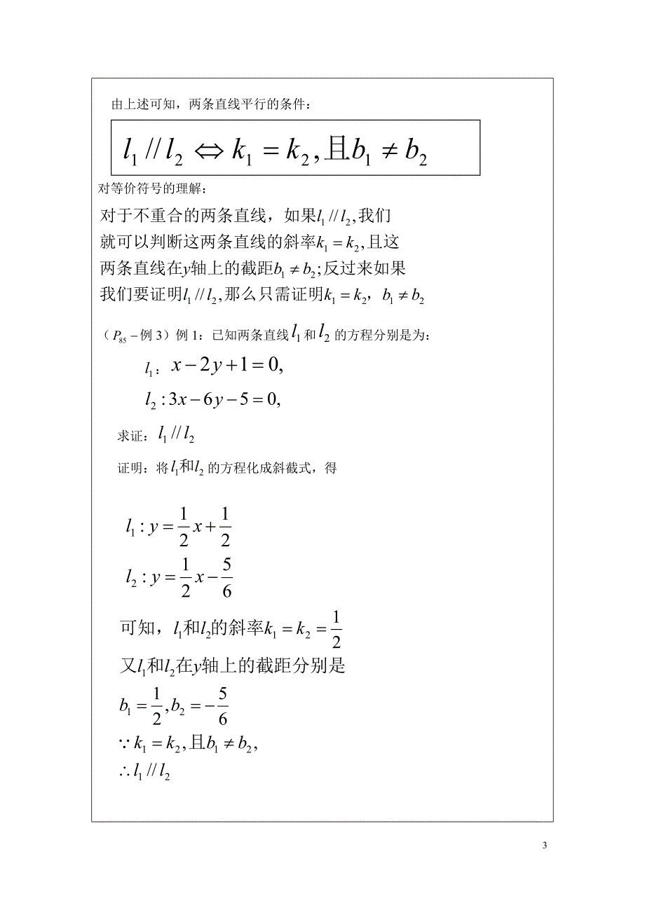 两条直线的平行与垂直[1]1_第3页
