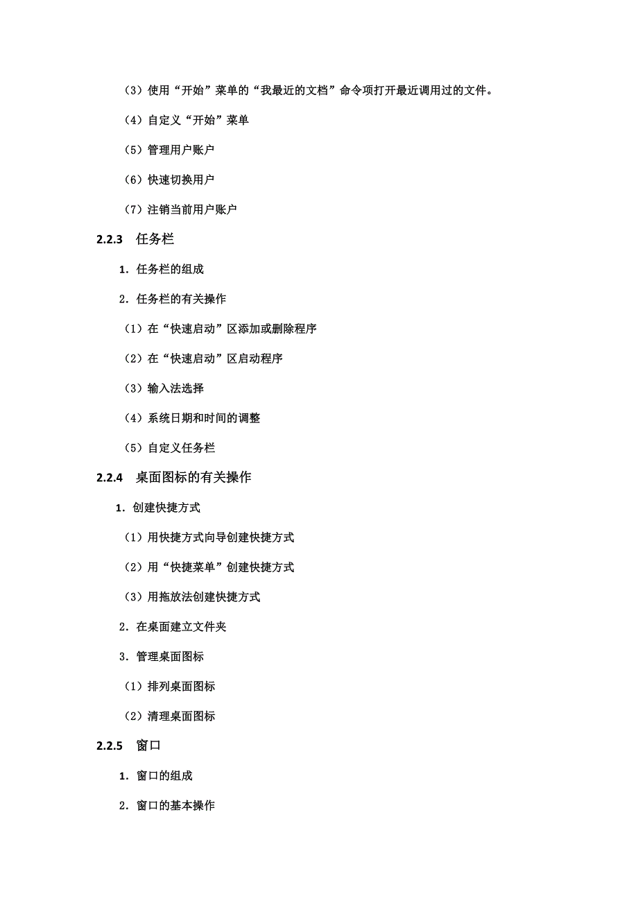 计算机基础(上)教学大纲_第3页