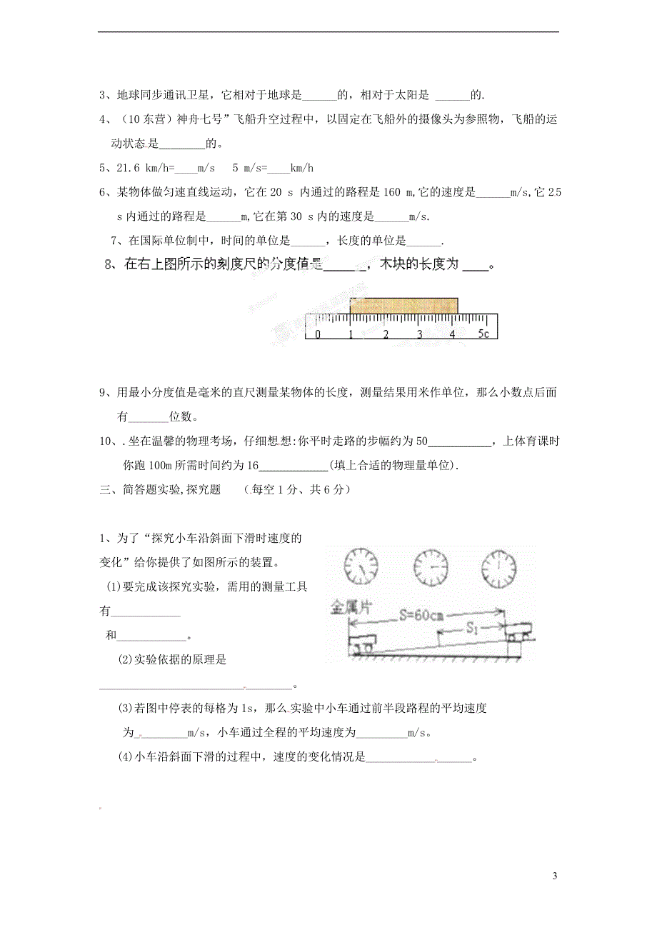 山东省单县希望初级中学2012-2013学年八年级物理10月教师自主命题试题(2)_第3页