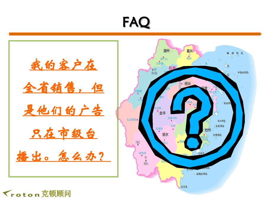 怎样说服客户避免将广告全部投放在单一市台_第2页