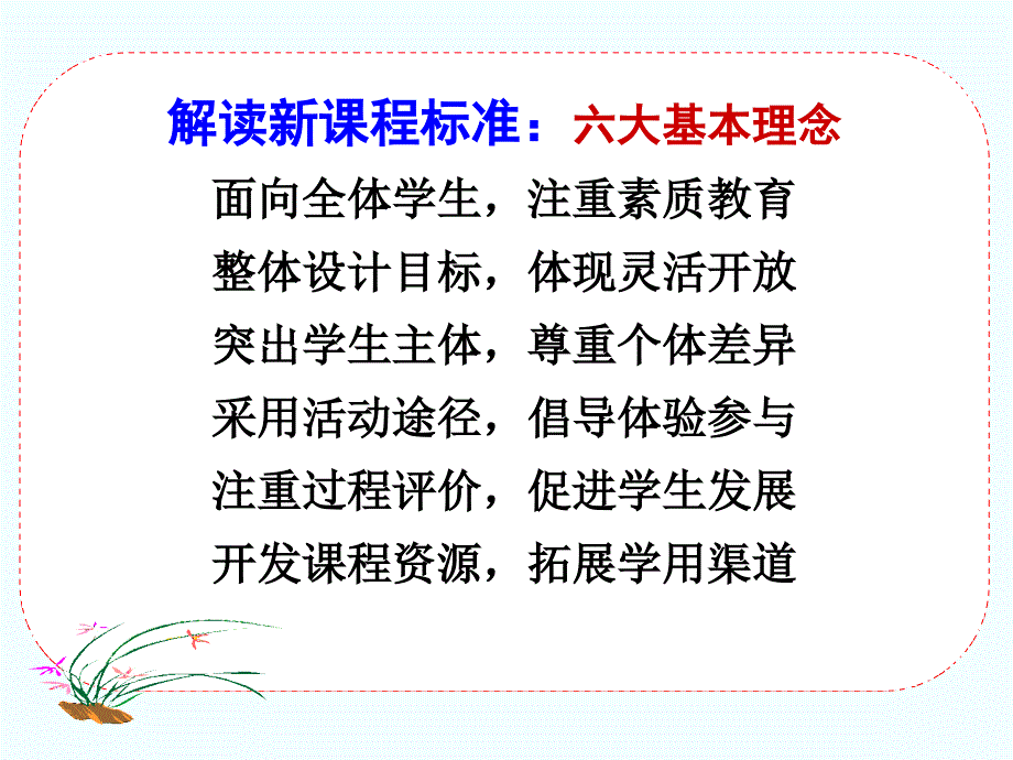 初中英语新课程标准及教材分析课件_第4页