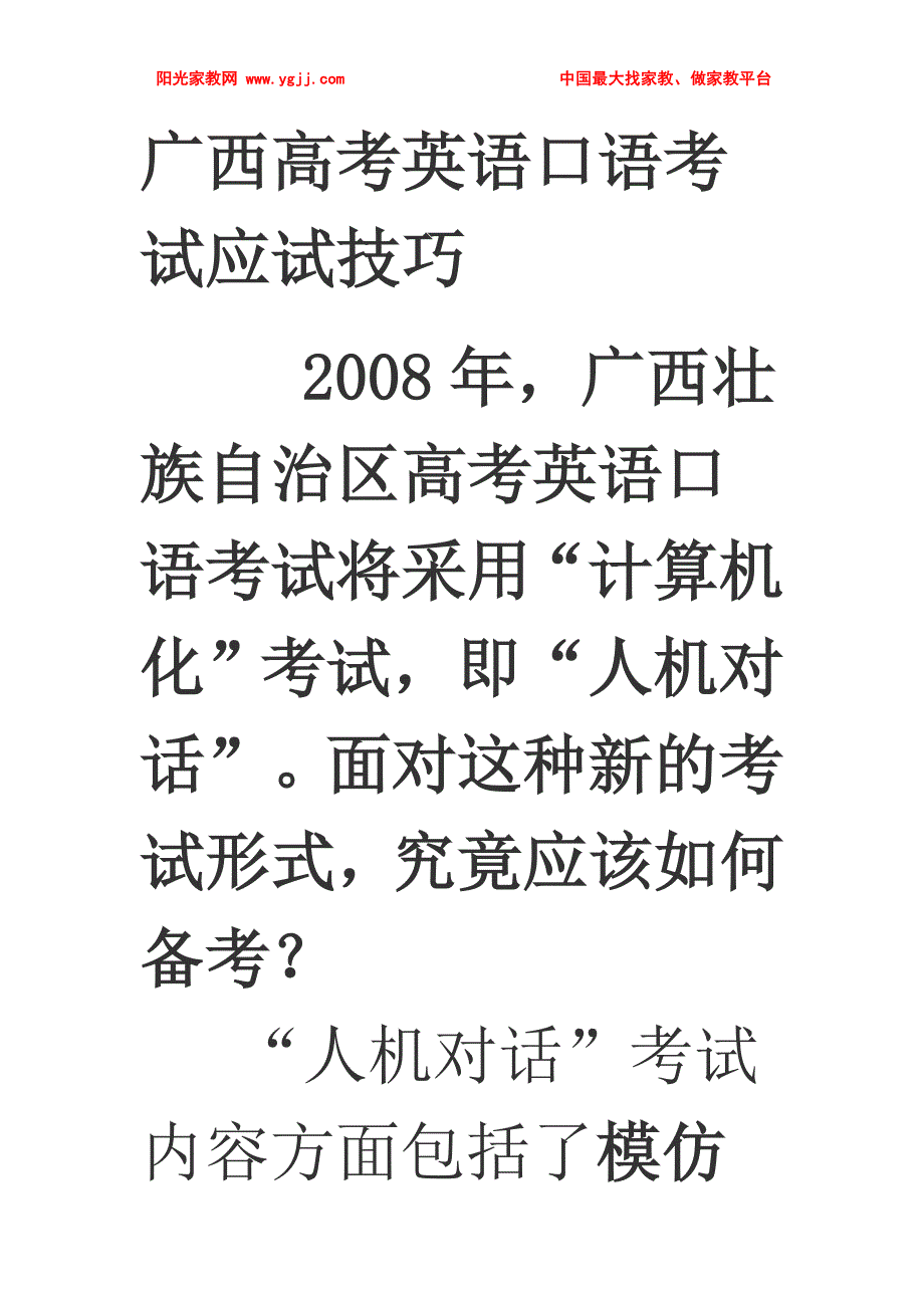 广西高考英语口语考试应试技巧_第1页