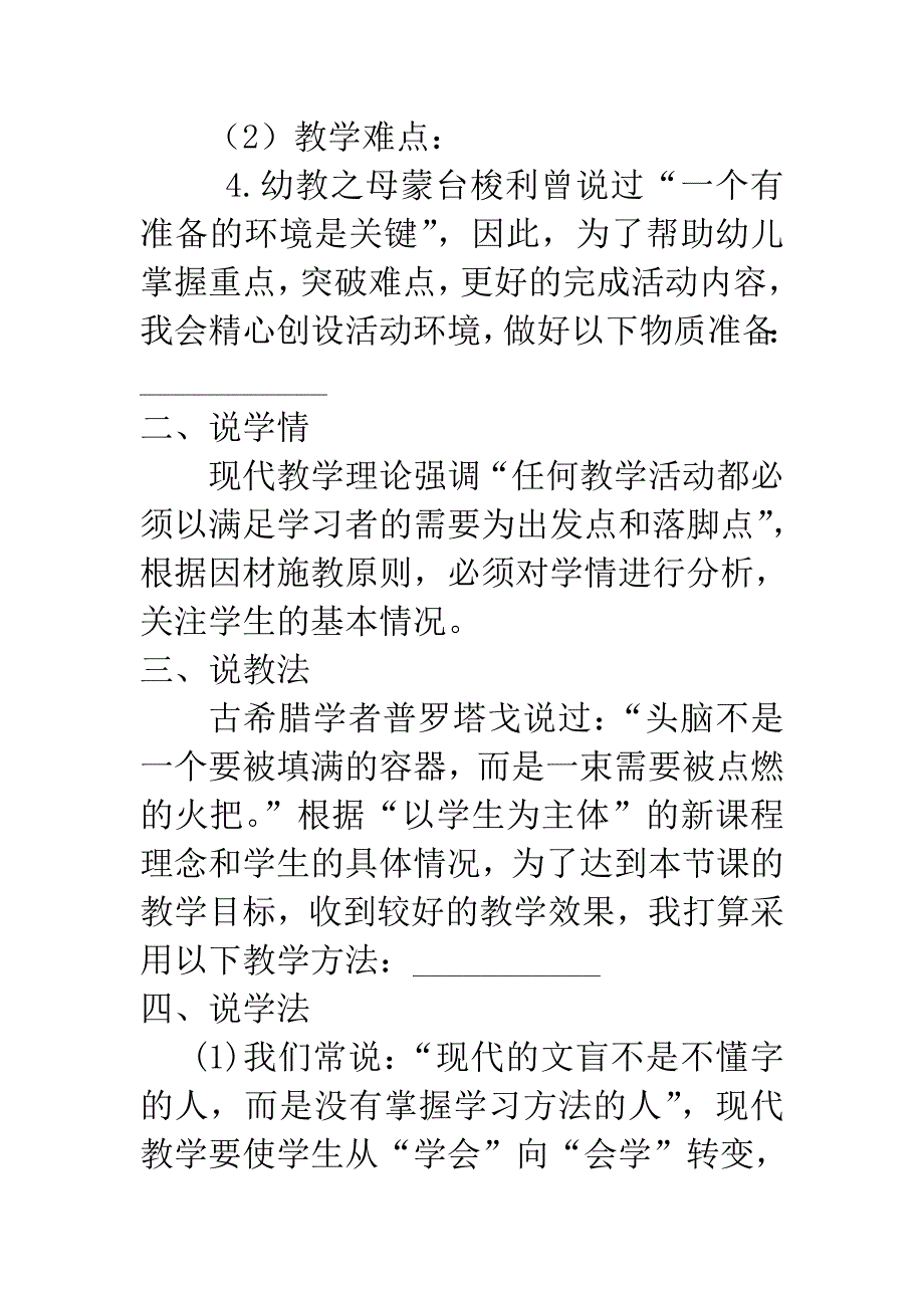 教师面试说课稿——最终版_第2页