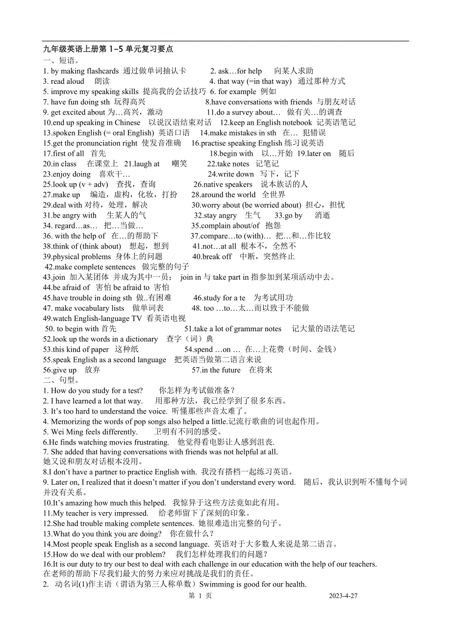 九年级英语上册第1-10单元复习要点_第1页