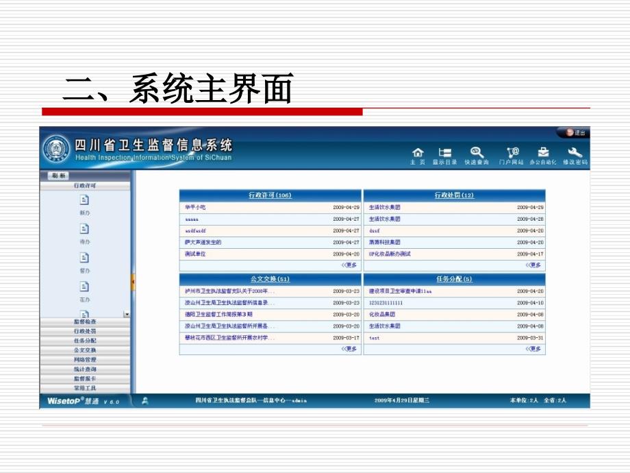 四川省卫生监督信息系统培训通用功能_第4页