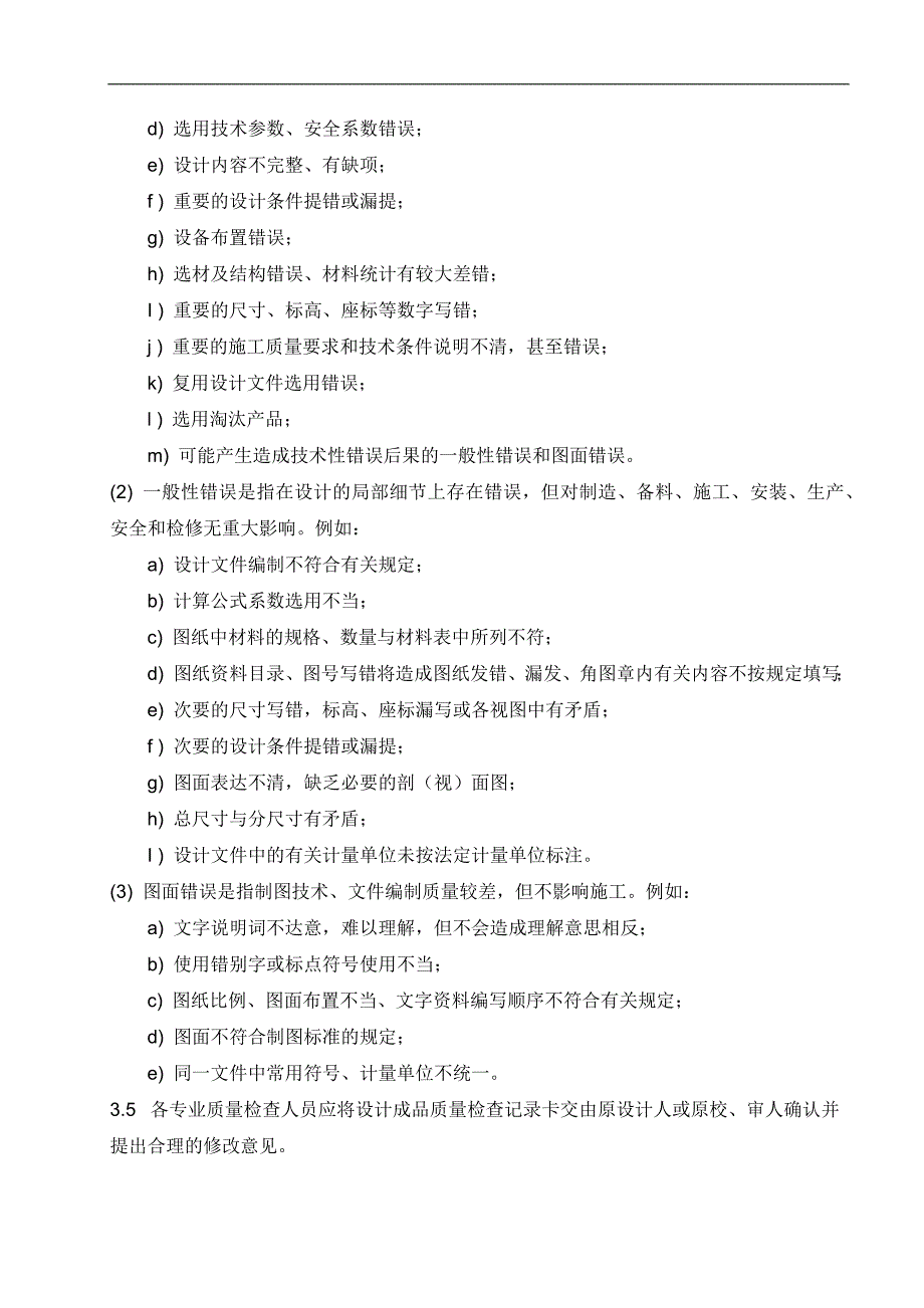 设计成品质量检查规定_第2页