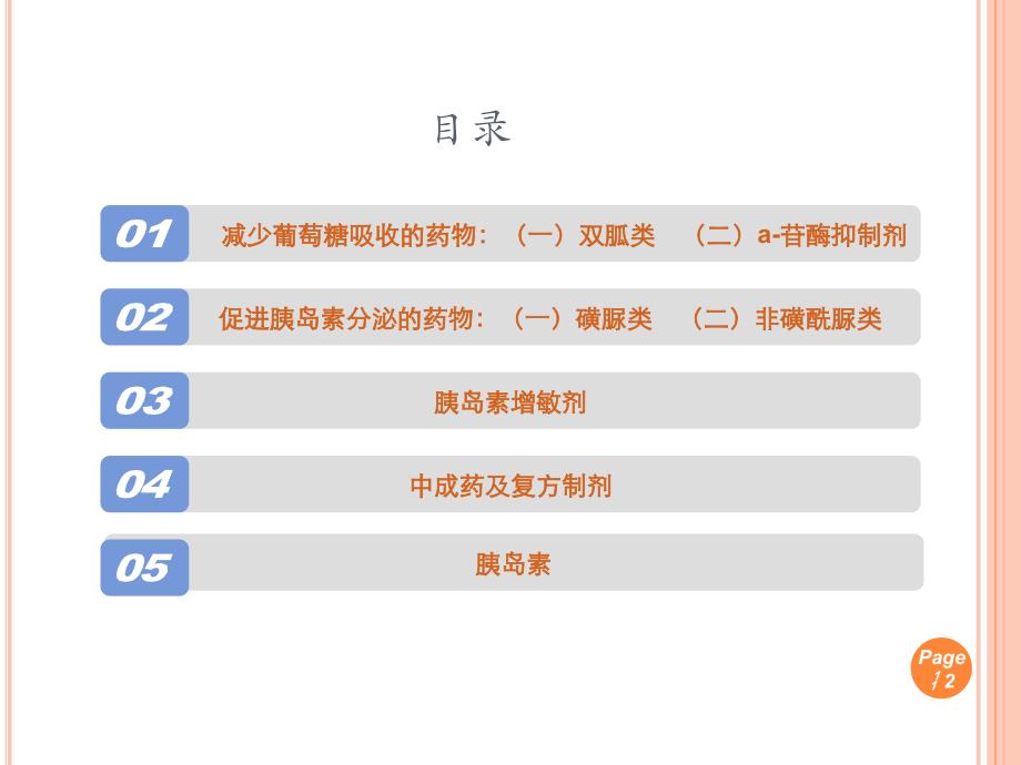 糖尿病知识讲解-糖尿病综合防治网_第2页