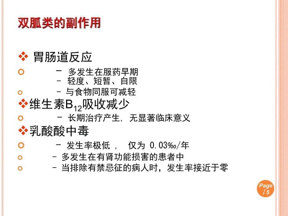 糖尿病知识讲解-糖尿病综合防治网_第5页