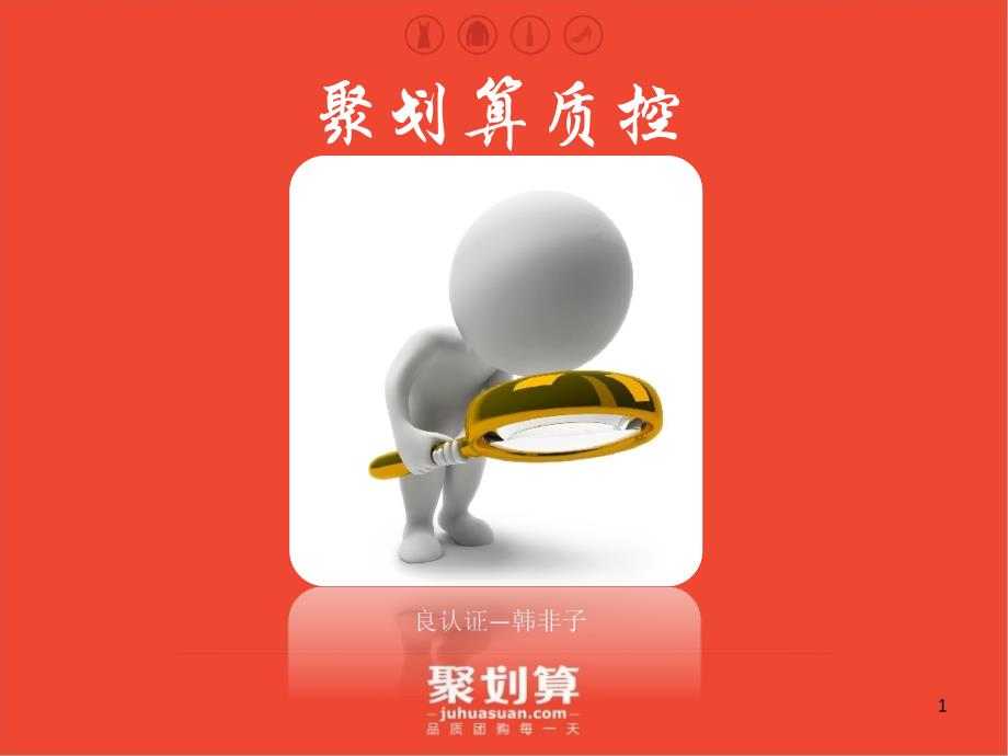 juhuasuanzikong_第1页